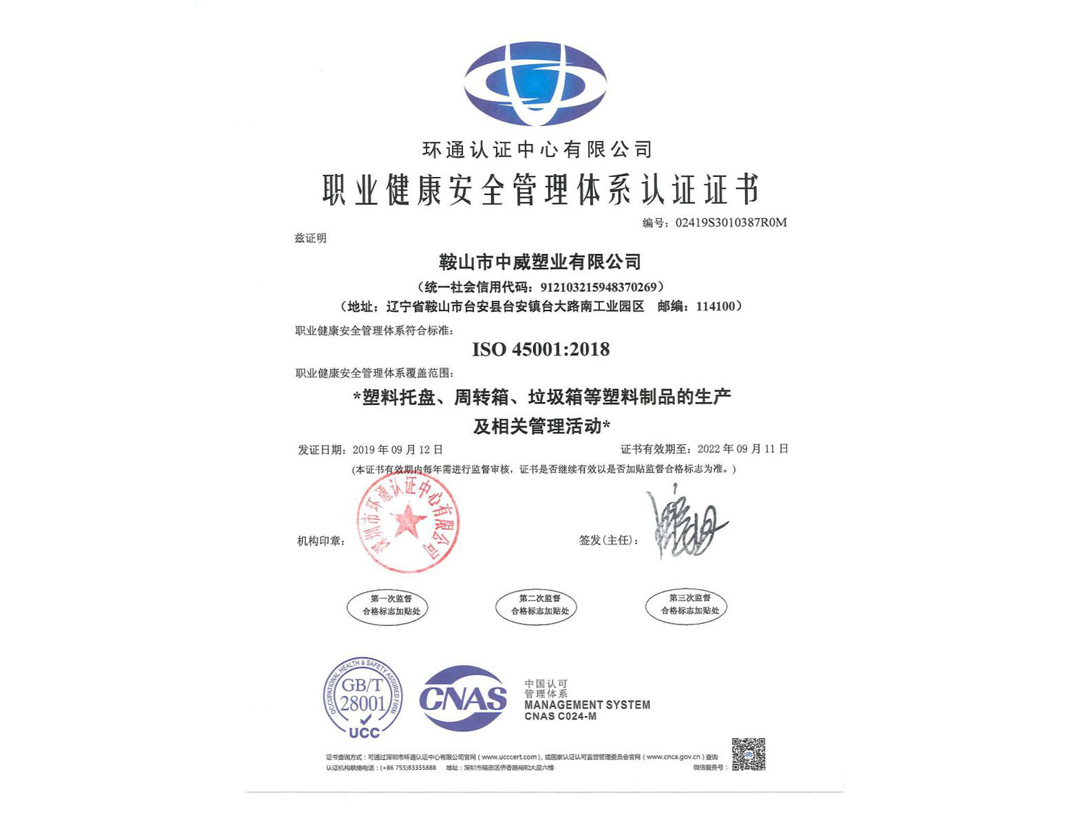 職業(yè)健康安全管理體系認證證書(shū)